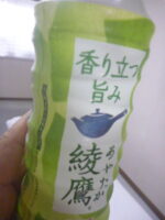 少しまえですが患者様からお茶をいただきました、ありがとうございました！