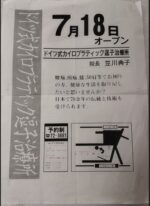 ２５．７月１８日おかげさまで開院３１年目を迎える事ができました！ありがとうございます