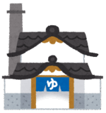 横浜戸部駅そば「記念湯」の銭湯にいってきました～