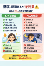 その昼寝が寿命を縮める？科学が明かす「20分の壁」と驚きの健康リスク